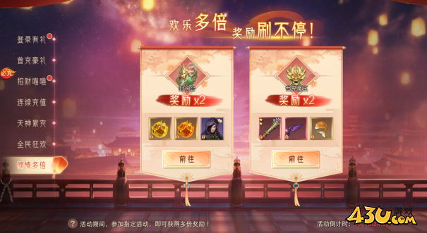 仙梦奇缘开服欢乐嘉年华活动