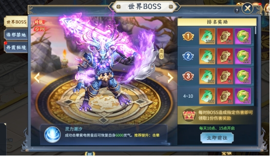 《大天神》世界BOSS怎么打 世界BOSS系统