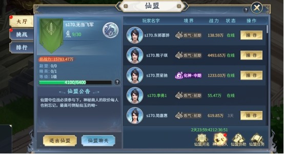 《大天神》仙盟是做什么的 仙盟系统介绍