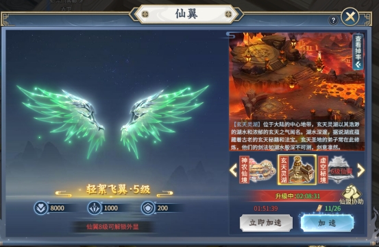 《大天神》如何获取仙翼 仙翼系统介绍