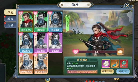 《大天神》如何结识仙友 仙友系统介绍