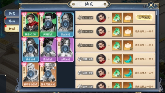 《大天神》如何结识仙友 仙友系统介绍