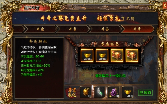 《上古战歌》VIP待遇升级 VIP介绍