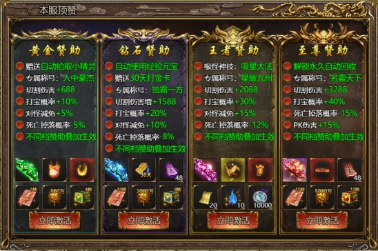 《上古战歌》赞助领奖 本服顶赞