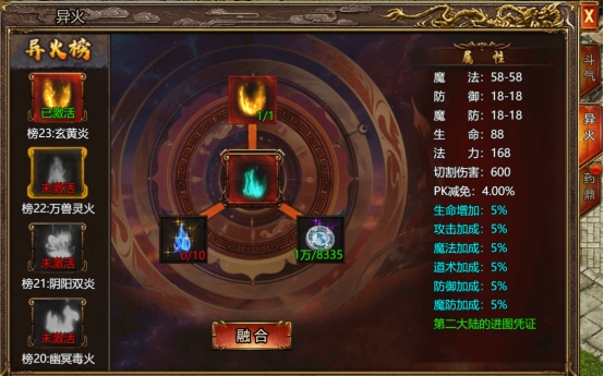 《上古战歌》异火系统