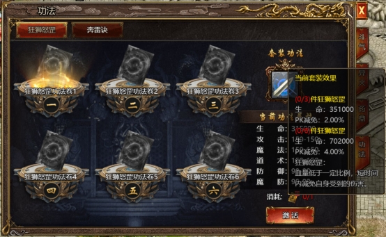 《上古战歌》功法系统