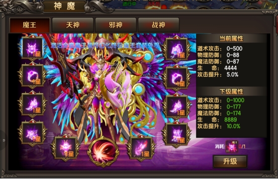 《王朝起源》神魔装备攻略-魔王