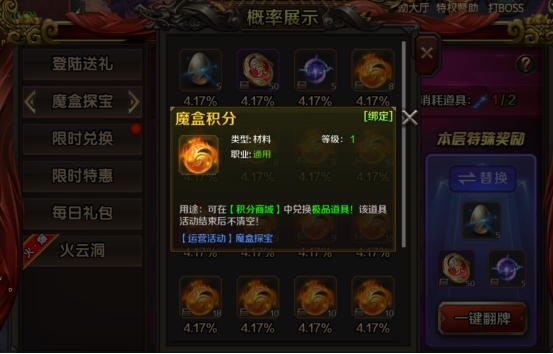 《王朝起源》火云洞活动攻略