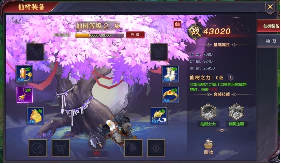 《神魔之道》仙树系统