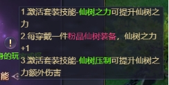 《神魔之道》仙树系统