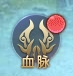 《神魔之道》血脉系统介绍