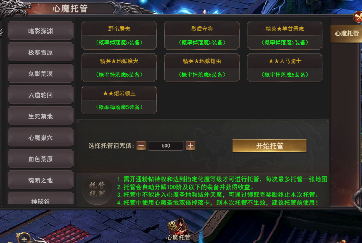 《百战沙城》心魔托管