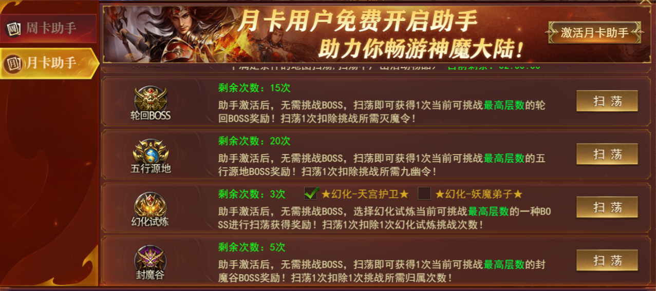 《百战沙城》魔谷扫荡