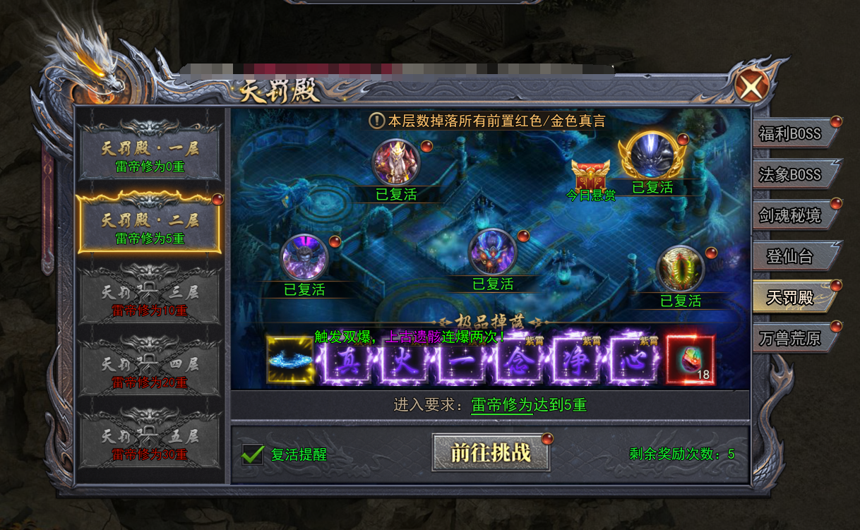 《天尊传奇》天罚殿玩法