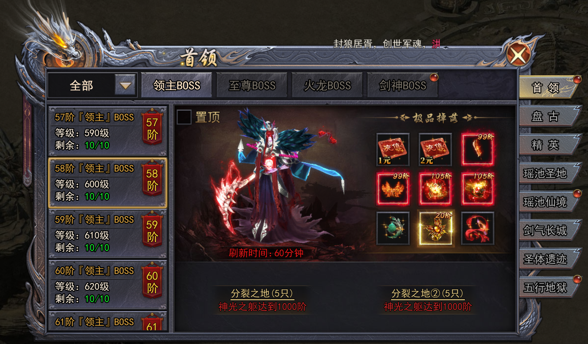 《天尊传奇》领主BOSS