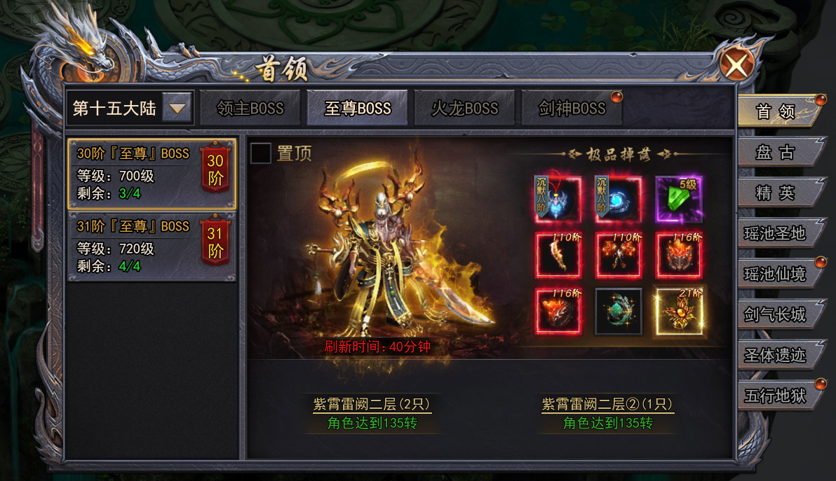 《天尊传奇》至尊BOSS