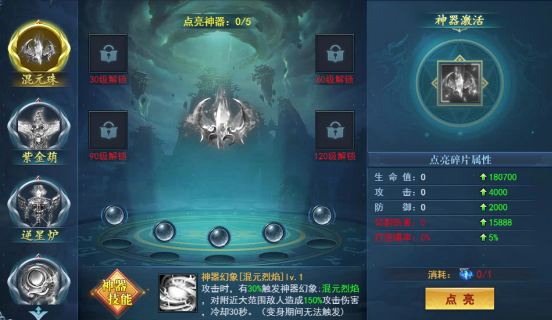 《九曲封神》神器系统