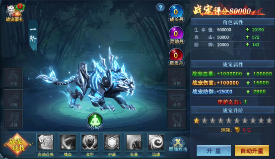 《九曲封神》战宠系统