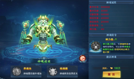 《九曲封神》神魂系统