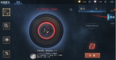 《龙泣》特戒系统攻略