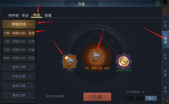 《龙泣》特戒系统攻略