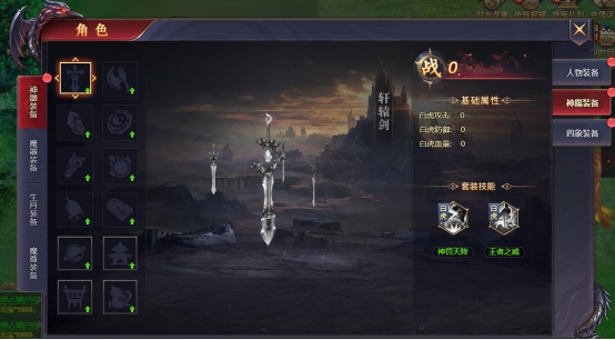 《神魔之道》神魔装备攻略
