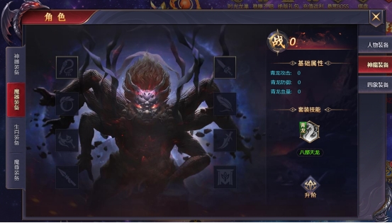 《神魔之道》神魔装备攻略
