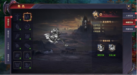 《神魔之道》神魔装备攻略