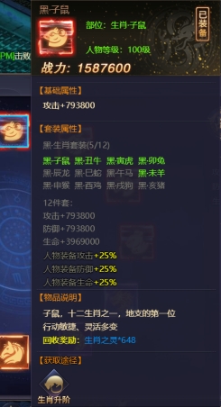 《神魔之道》神魔装备攻略