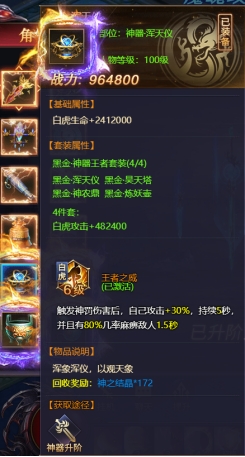 《神魔之道》神魔装备攻略