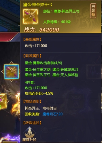 《神魔之道》神魔装备攻略