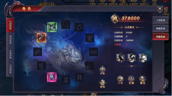 《神魔之道》四象装备攻略