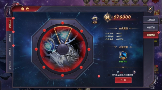 《神魔之道》四象装备攻略