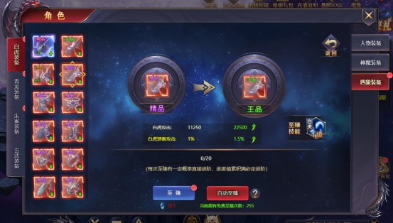 《神魔之道》四象装备攻略