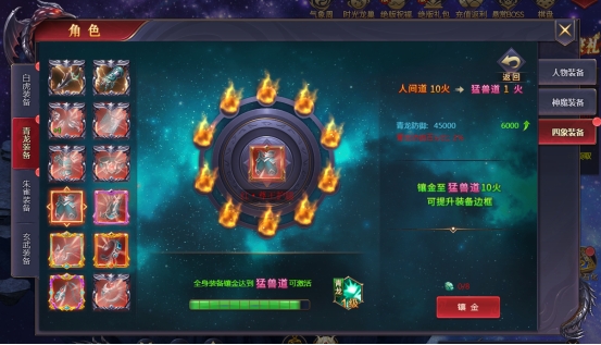 《神魔之道》四象装备攻略