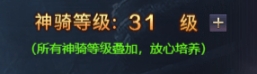 《神魔之道》神骑攻略