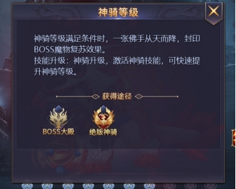 《神魔之道》神骑攻略