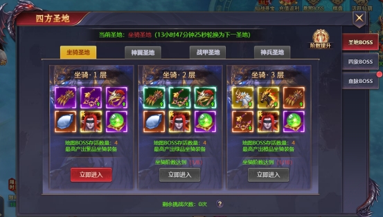 《神魔之道》四方圣地攻略