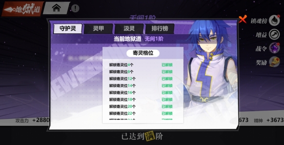 《镇魂街：武神觉醒》地狱道系统攻略