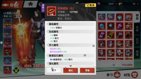 《镇魂街：武神觉醒》装备系统攻略