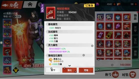 《镇魂街：武神觉醒》装备系统攻略