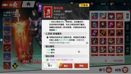 《镇魂街：武神觉醒》装备系统攻略