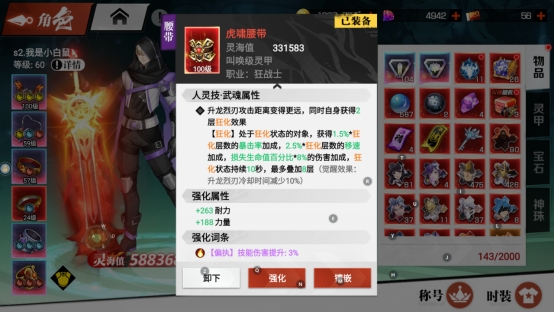 《镇魂街：武神觉醒》装备系统攻略