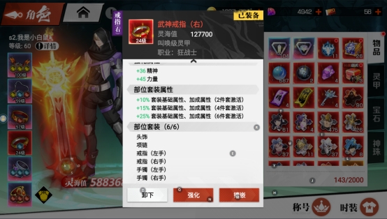 《镇魂街：武神觉醒》装备系统攻略