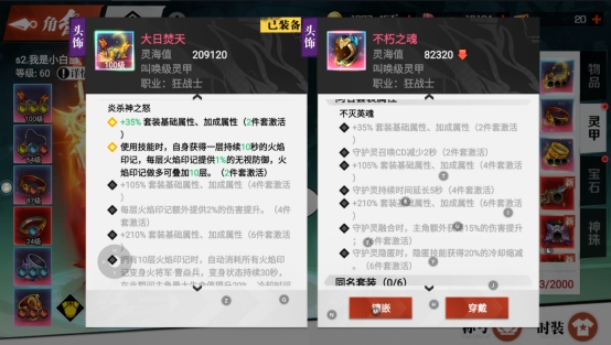 《镇魂街：武神觉醒》装备系统攻略