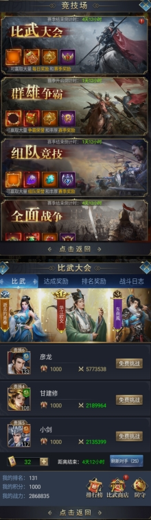 《远征三国》比武大会