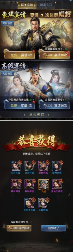 《远征三国》武将招募 《远征三国》武将招募