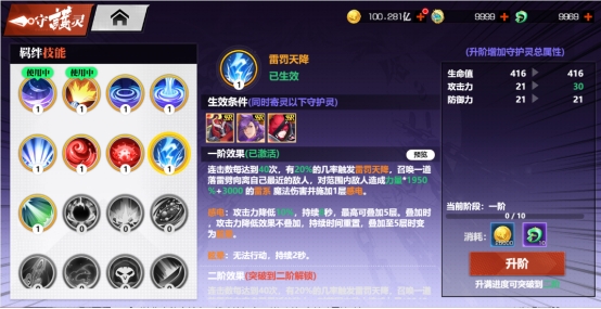 《镇魂街:武神觉醒》守护灵系统攻略 《镇魂街:武神觉醒》守护灵系统攻略