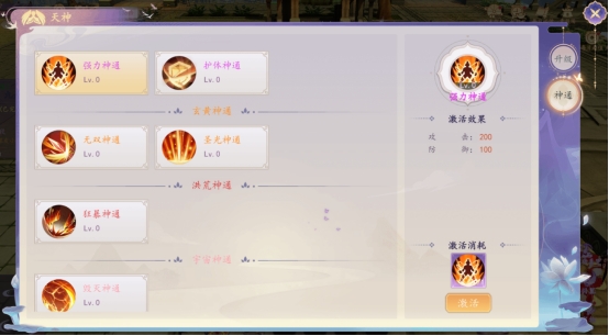《剑舞》天神系统攻略 《剑舞》天神系统攻略