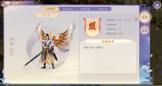 《剑舞》仙盟系统攻略 《剑舞》仙盟系统攻略